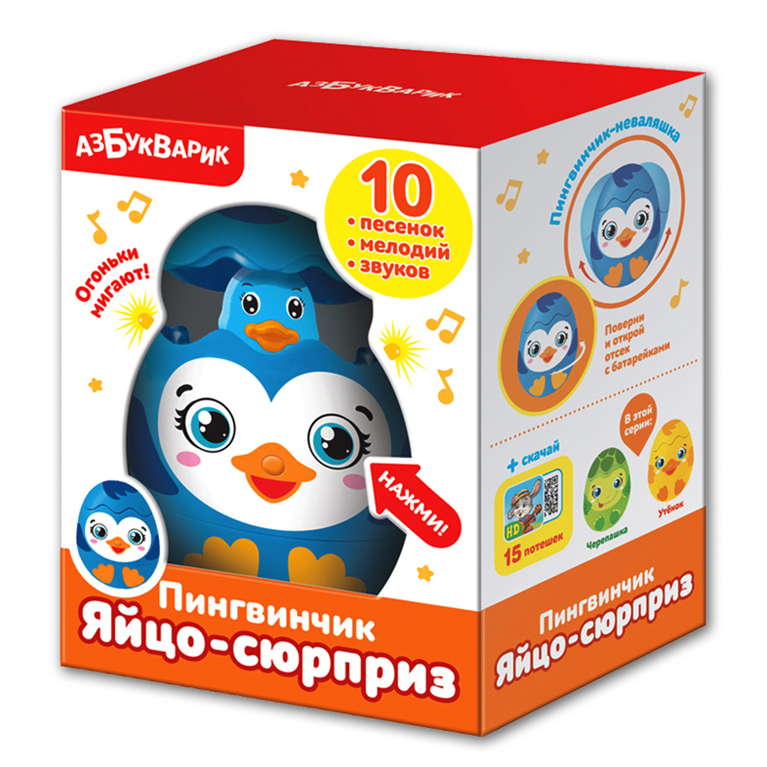 Игрушка Азбукварик Яйцо-сюрприз Пингвинчик 2032 - фото 5