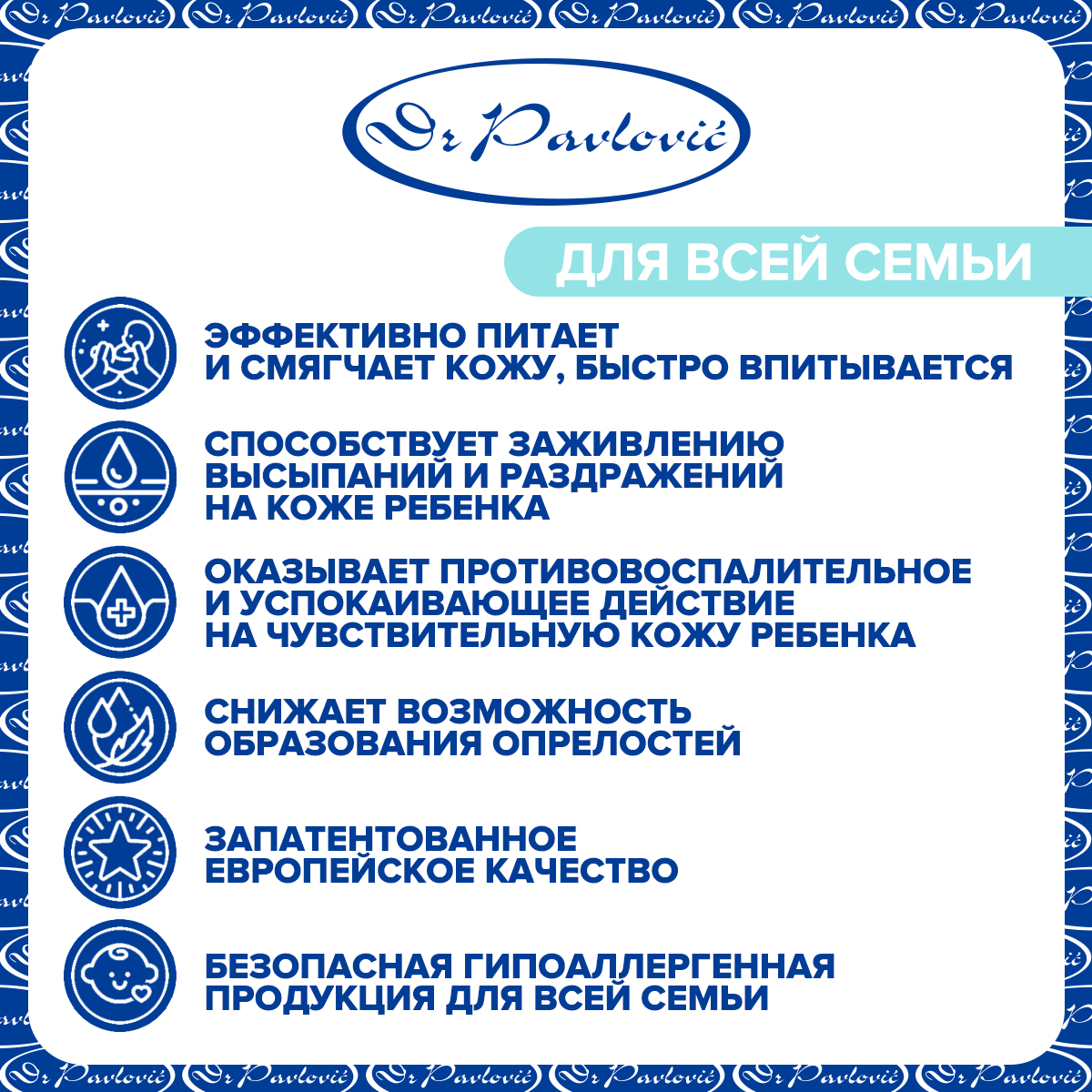 Крем DR PAVLOVIC для ухода за кожей для всей семьи 100 мл - фото 3