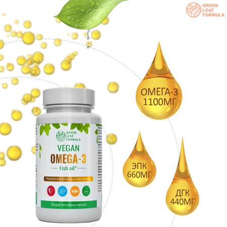 Омега 3 капсула ВЕГАН Green Leaf Formula рыбий жир витамины для детей от 3 лет и взрослых вегетарианская