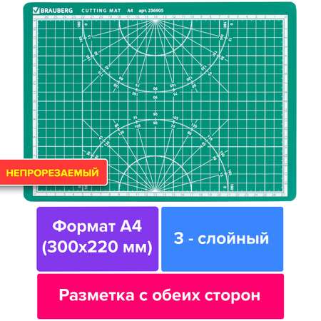 Коврик для резки Brauberg 3-слойный А4 двусторонний зеленый