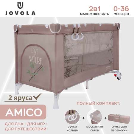 Манеж-кровать JOVOLA AMICO 2 уровня москитная сетка 2 кольца бежевый бамбук мокко