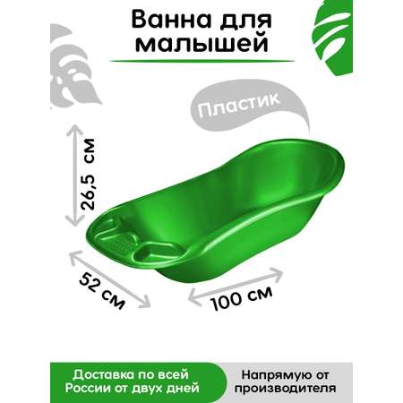 Ванна elfplast для купания детская Макси салатовый