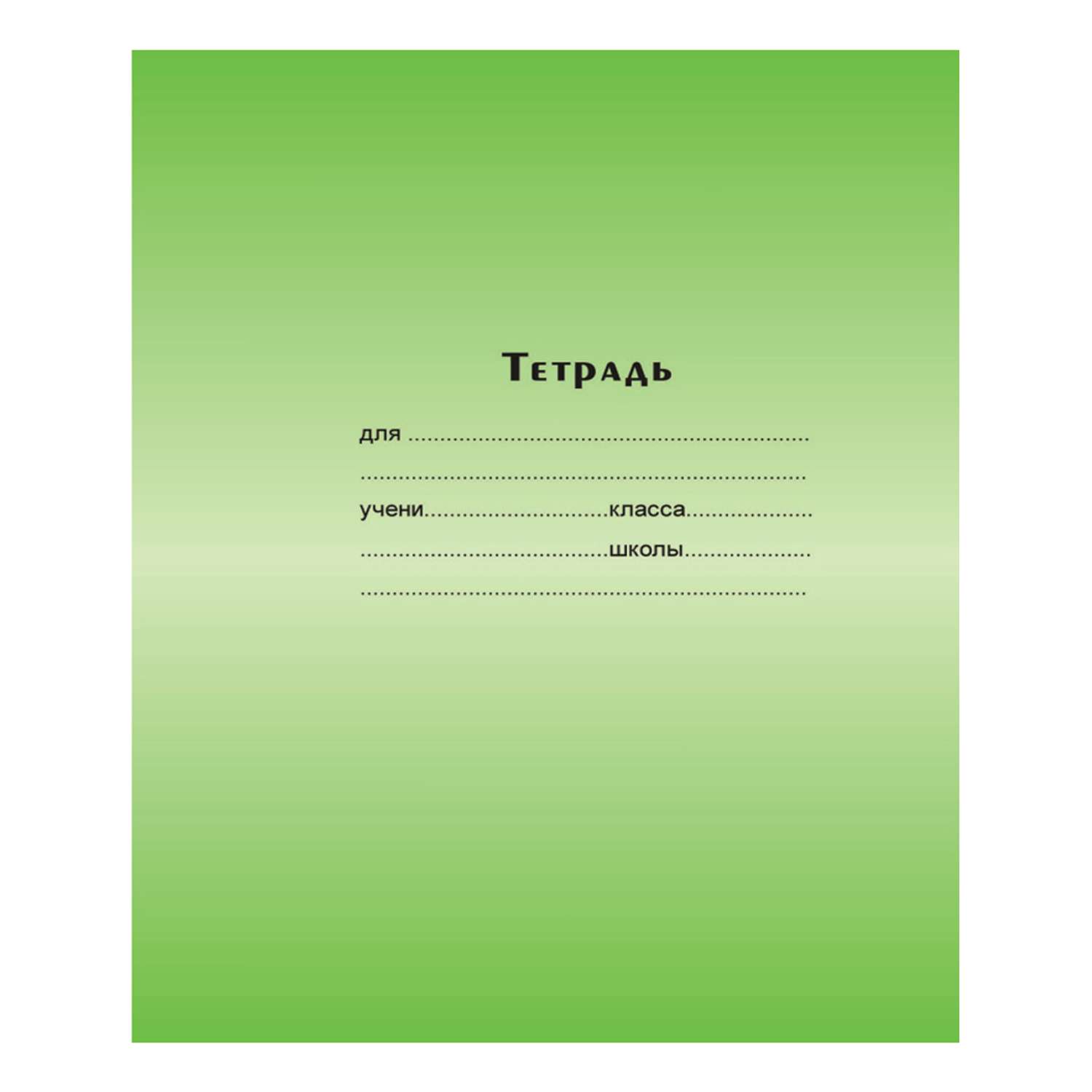 Тетрадь 12л. Мировые тетради зеленая мелованая обложка клетка - фото 1