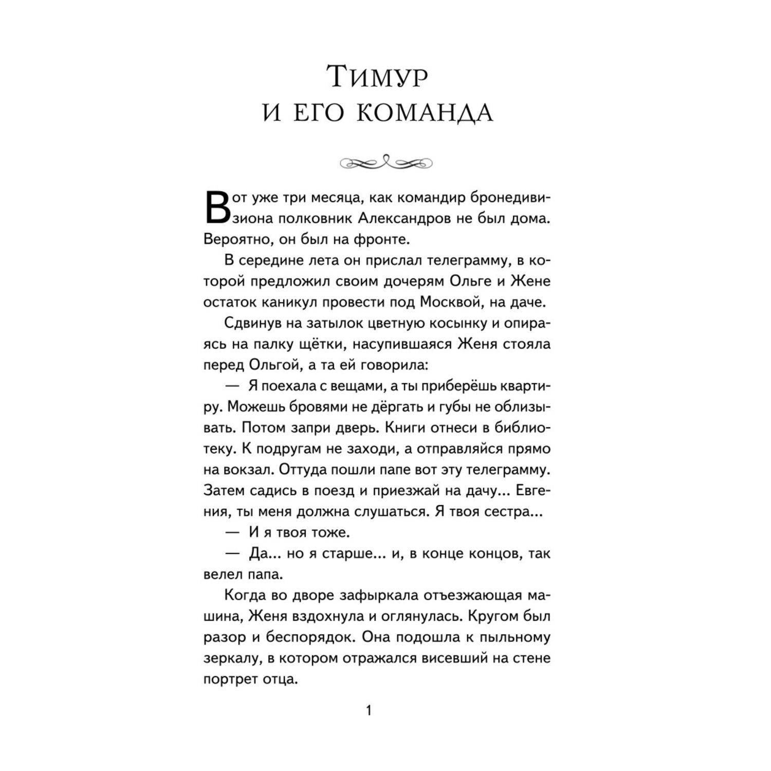 Книга Тимур и его команда иллюстрации О Зубарева купить по цене 245 ₽ в  интернет-магазине Детский мир