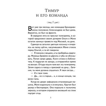 Книга Тимур и его команда иллюстрации О Зубарева