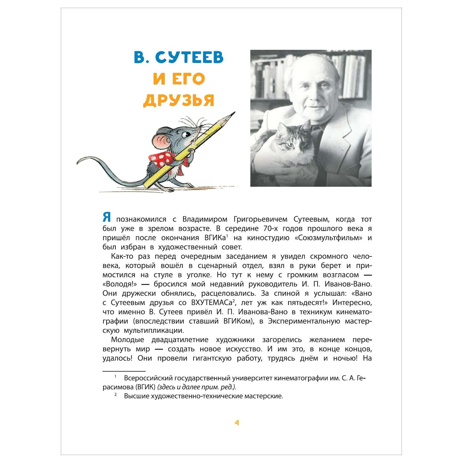 Книга АСТ Сказки в картинках - фото 2