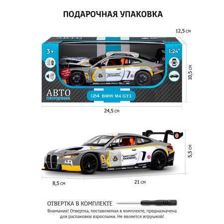 Автомобиль АВТОпанорама BMW M4 GT3 1:24 серый