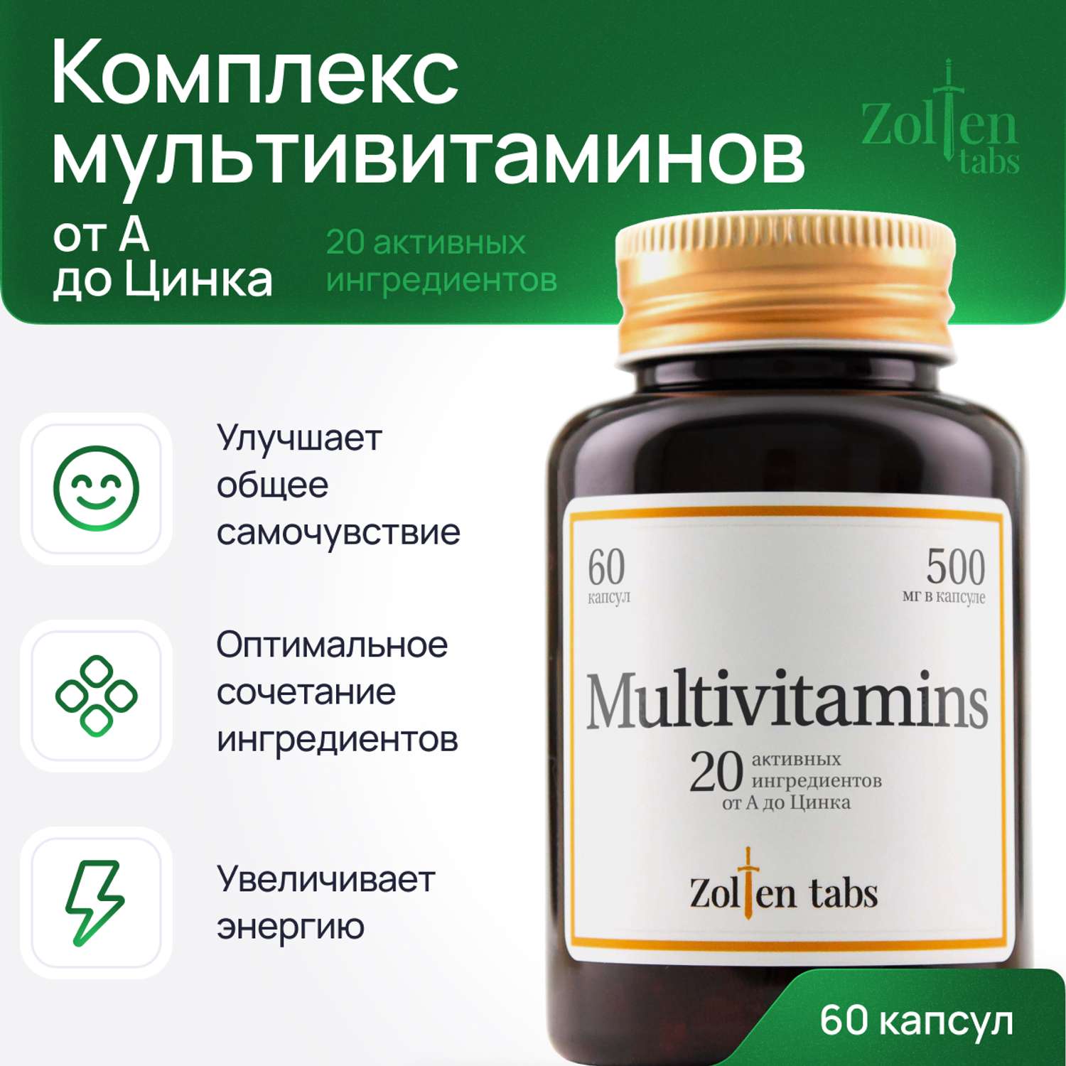 Комплекс витаминов Zolten Tabs мультивитамины для всей семьи для женщин и мужчин 60 капсул для красоты и здоровья - фото 1