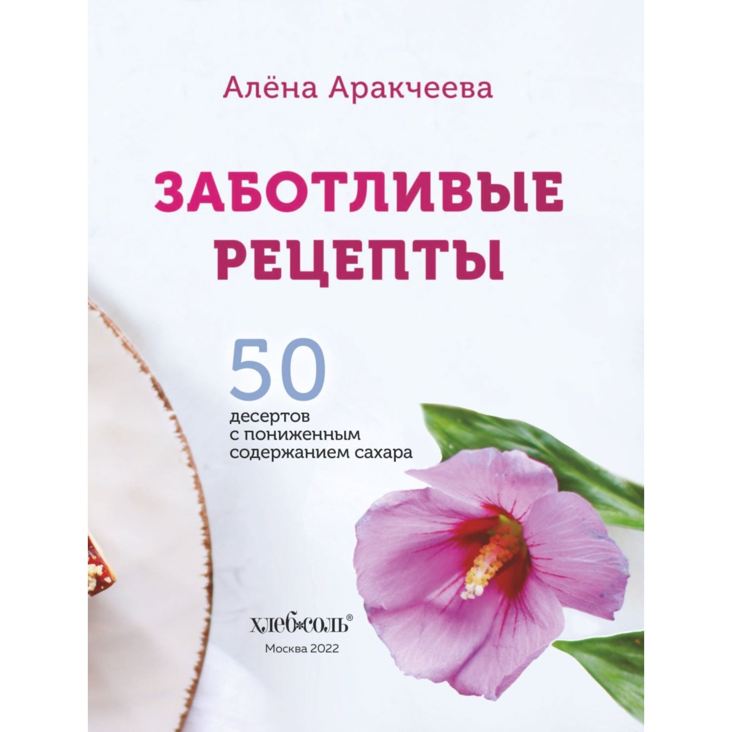 Книга ЭКСМО-ПРЕСС Заботливые рецепты 50 десертов с пониженным содержанием сахара - фото 4