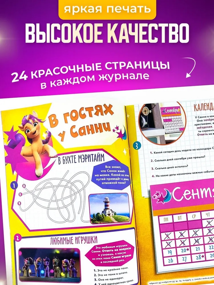 Журналы My Little Pony Комплект 5 шт для детей Мой Маленький Пони - фото 4