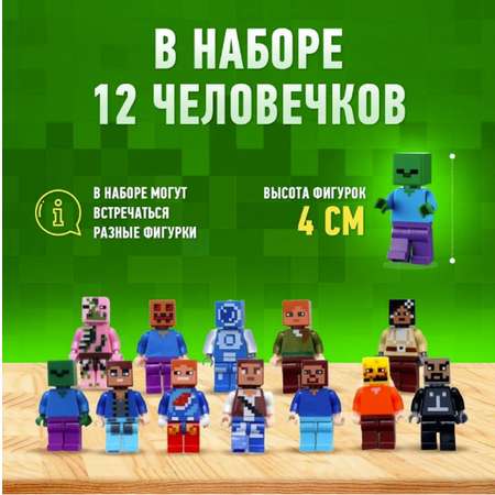 Набор фигурок из игры ТОТОША человечки Майнкрафт 12 шт