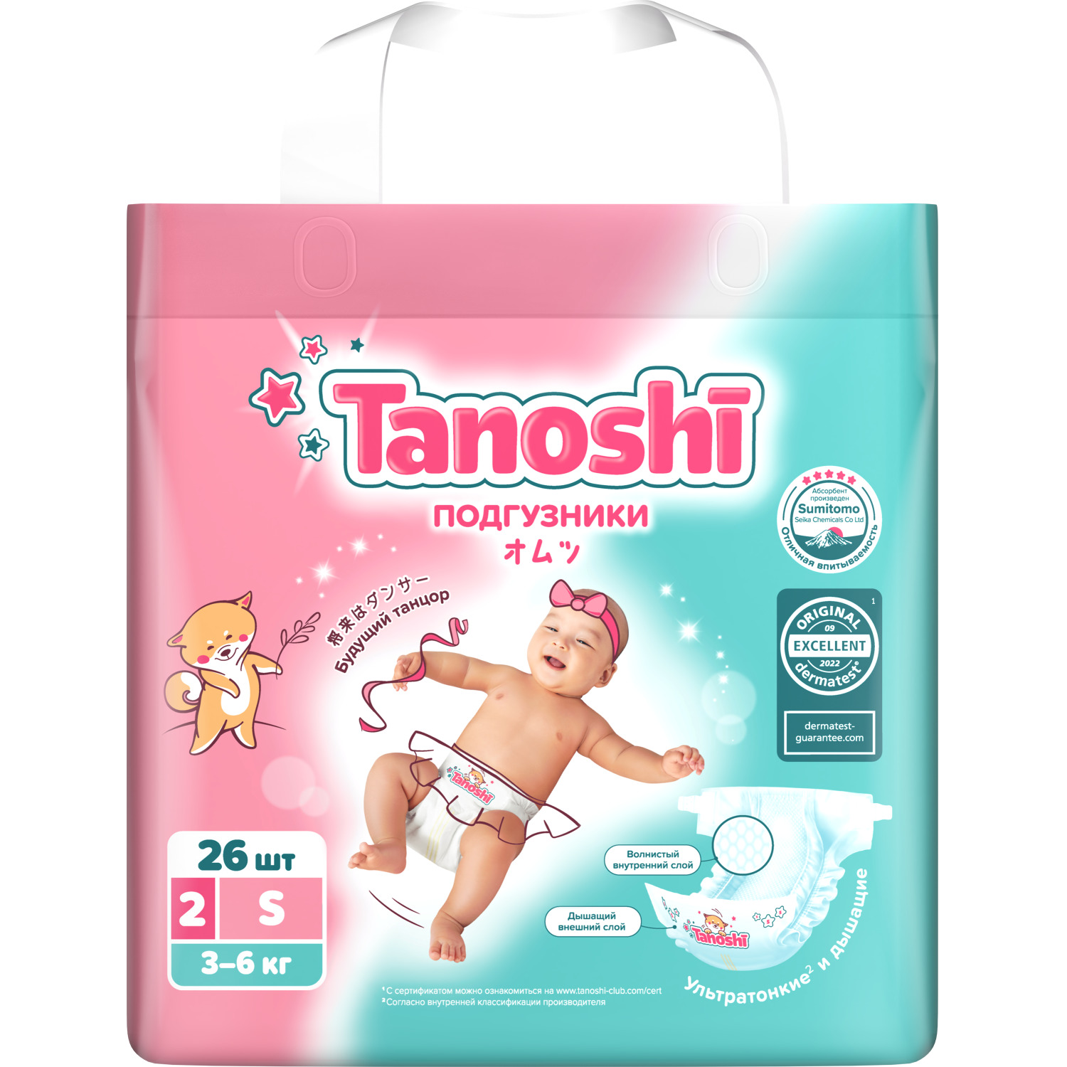 Подгузники Tanoshi S 3-6кг 26шт - фото 10