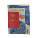 Книга Проспект Гимн Герб и Флаг Российской Федерации. О важном