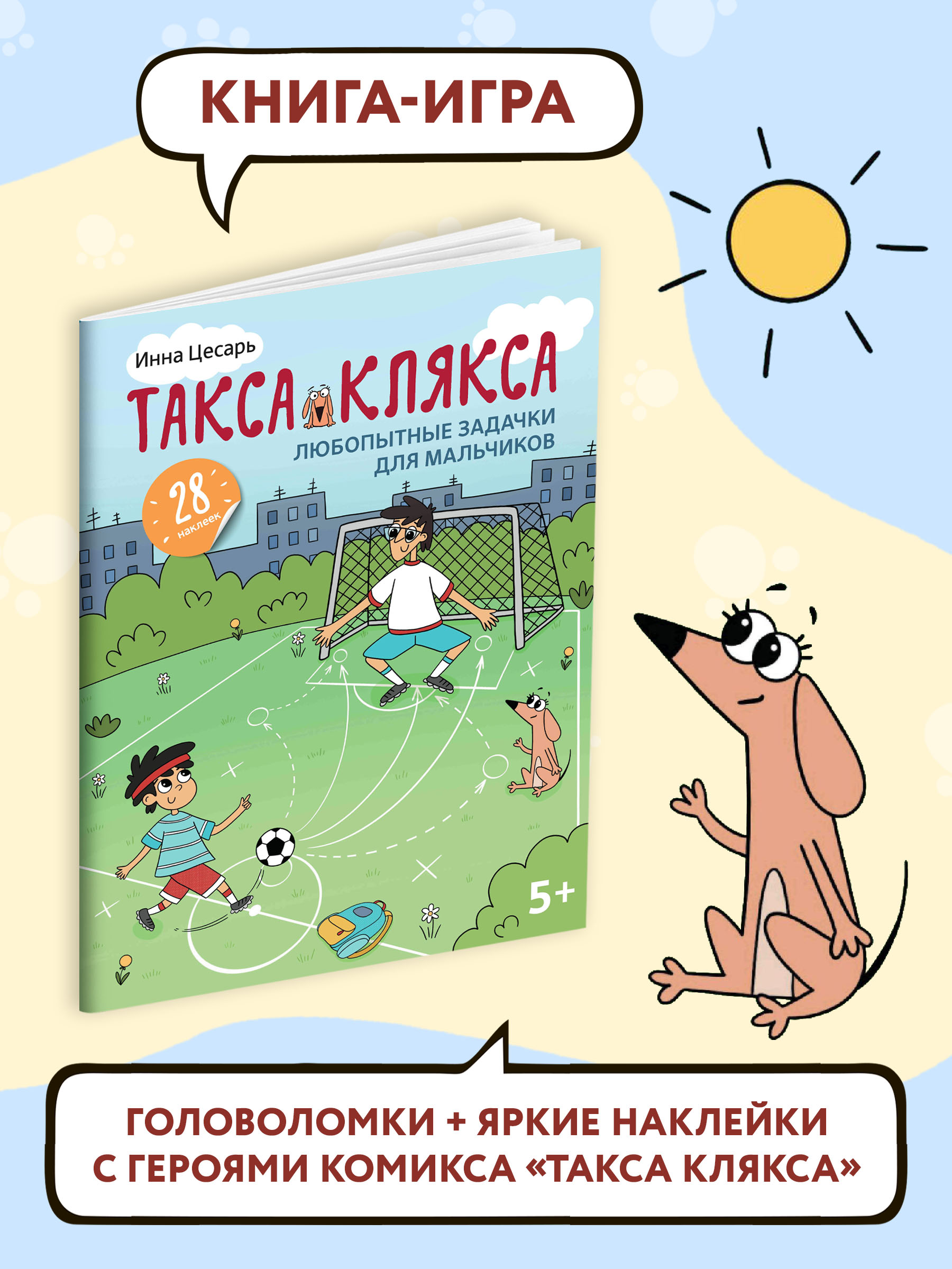 Книга Феникс Любопытные задачки для мальчиков: 28 наклеек: 5+ - фото 3