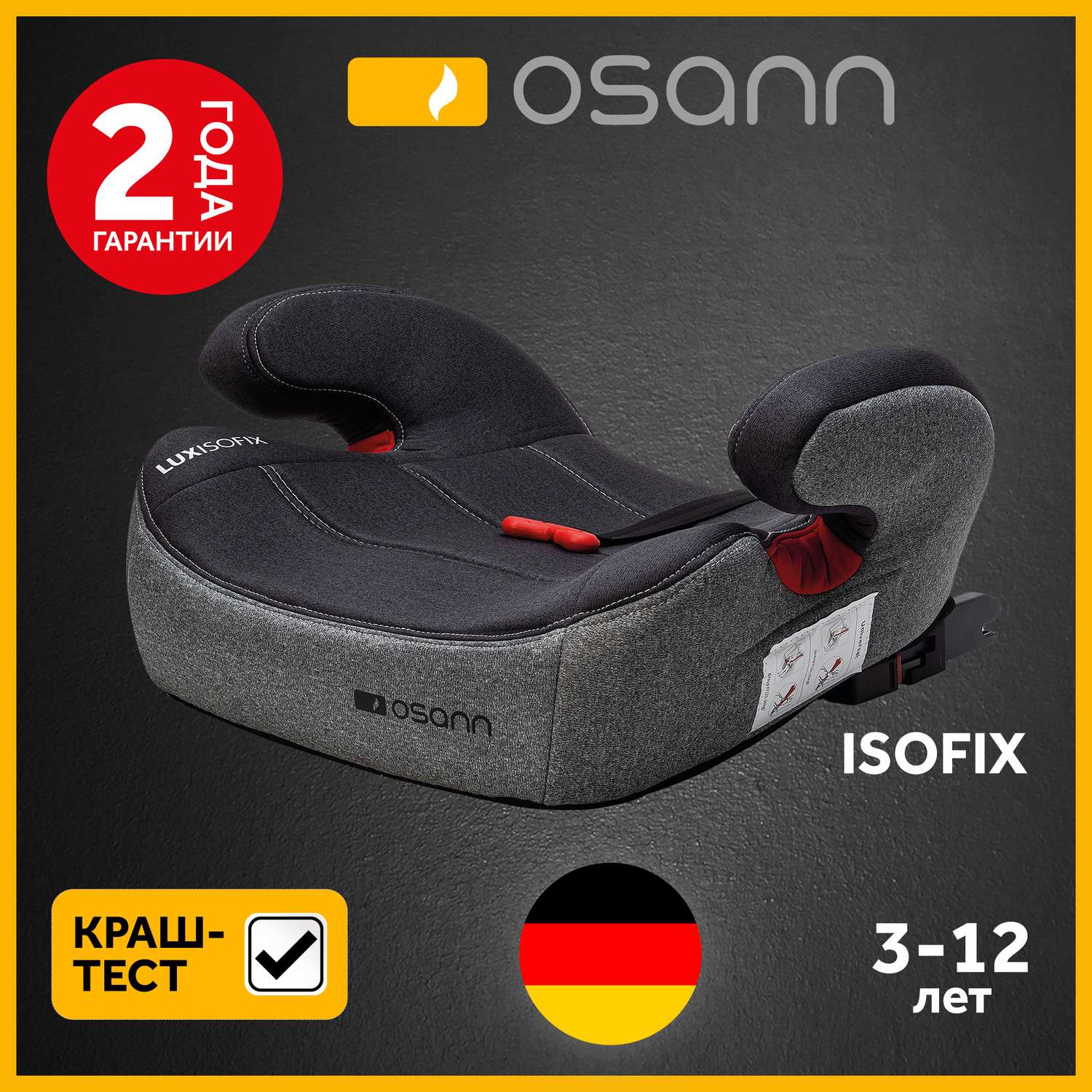 Бустер Osann Lux Isofix XL-313 - фото 2