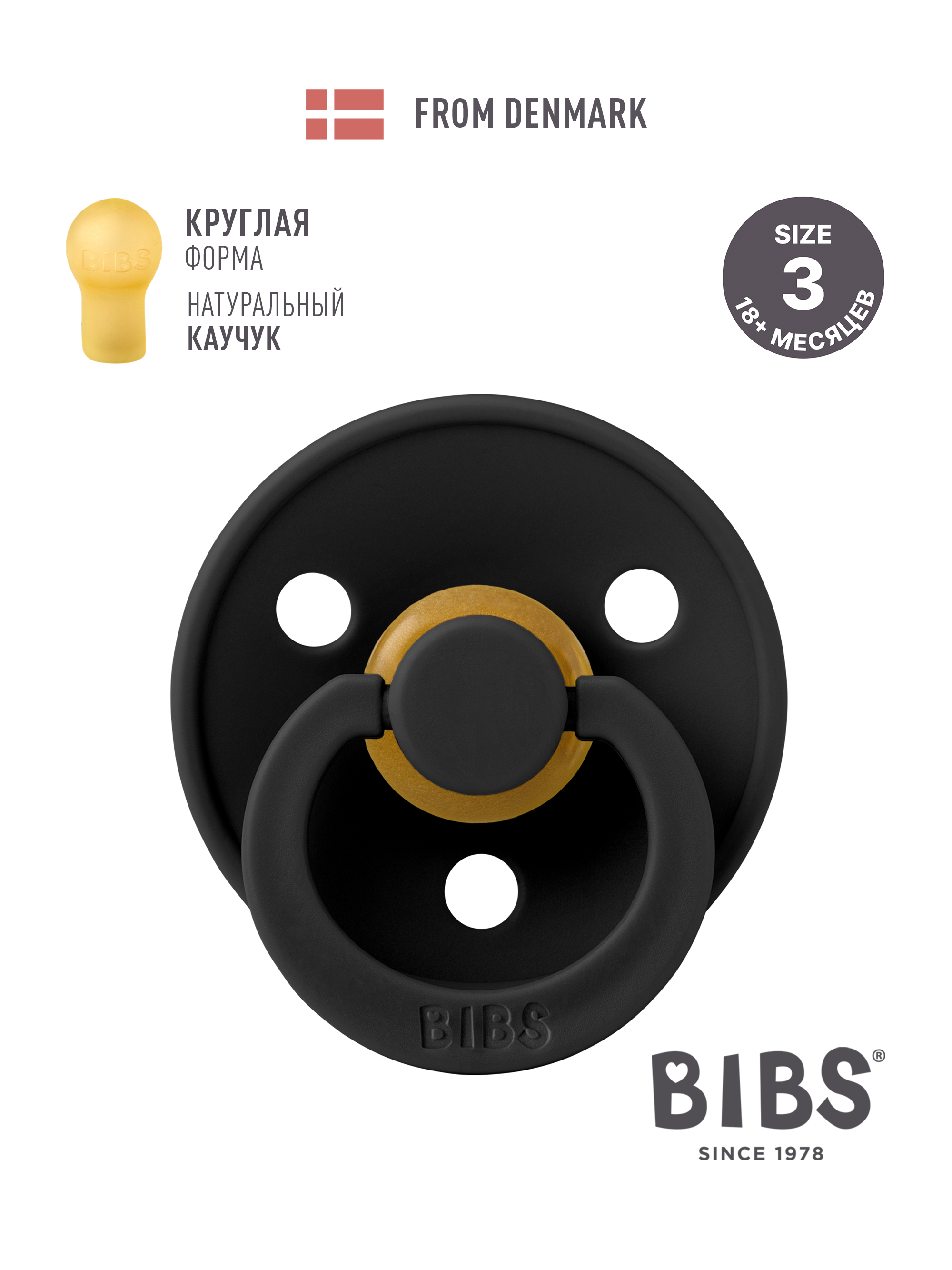 Соска-пустышка BIBS Colour Black 18+ месяцев - фото 1