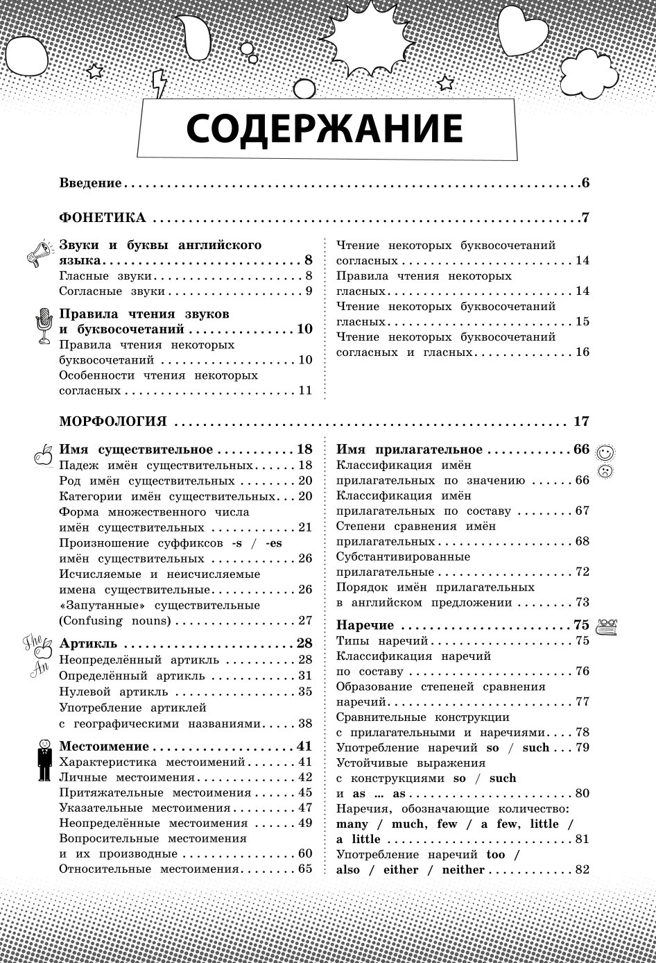 Книга ЭКСМО-ПРЕСС Английский язык