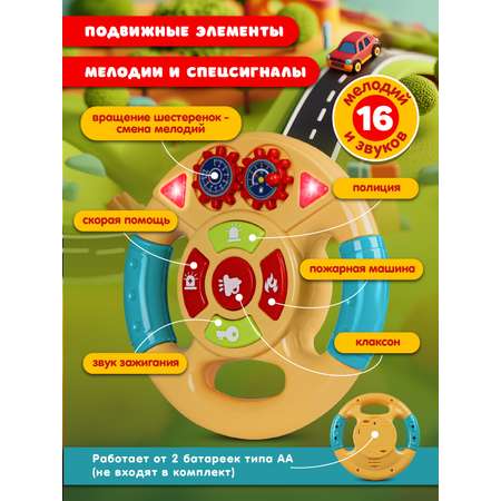 Игрушка детская развивающая ДЖАМБО Музыкальный Руль