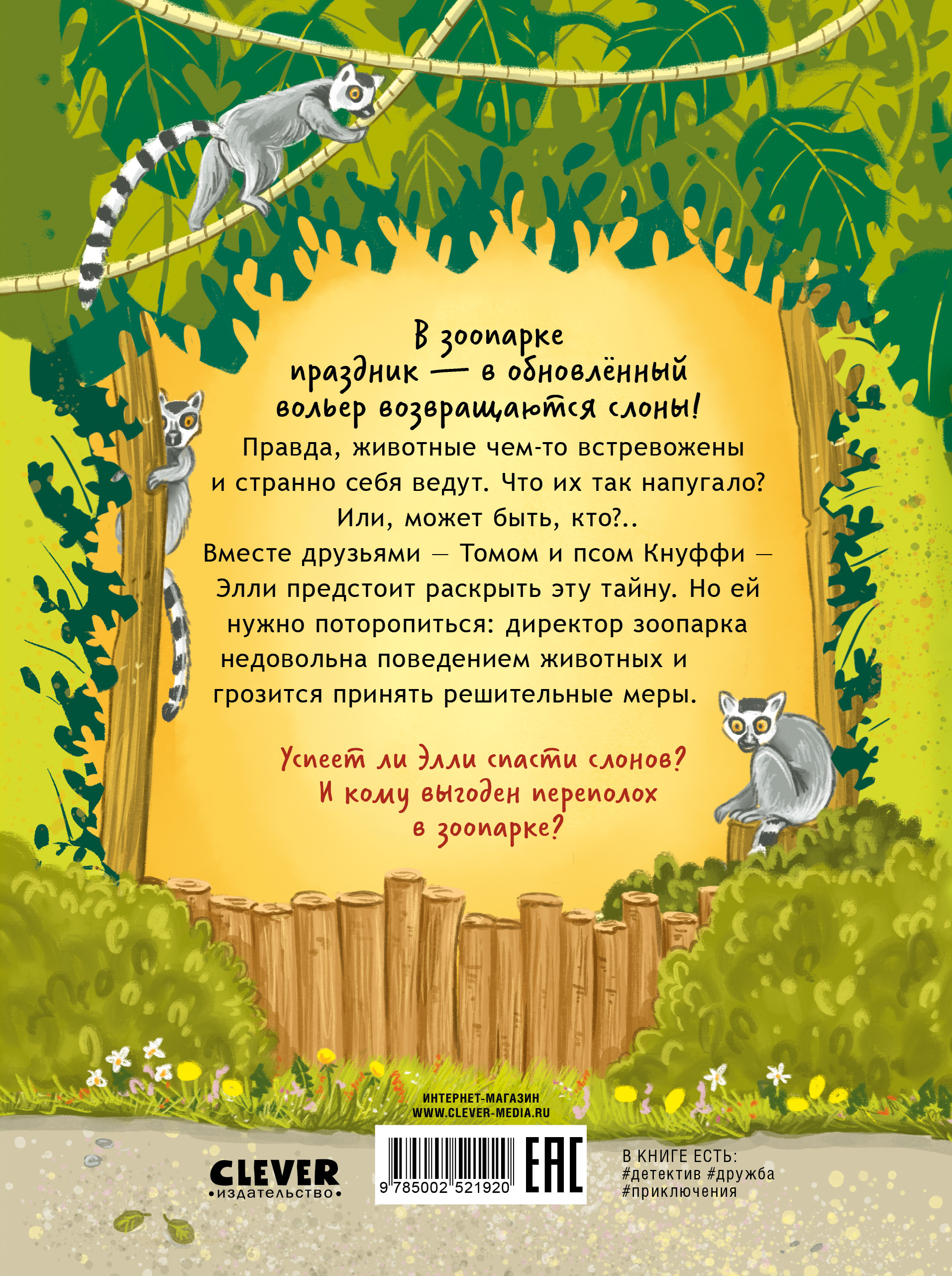 Зоодетектив Clever Маленькая тайна большого слона/Фогель К. - фото 7