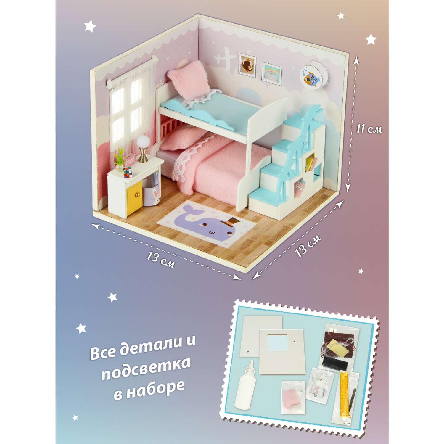 Конструктор интерьерный Lisa Doll Румбокс Детская спальня ночник - фото 2