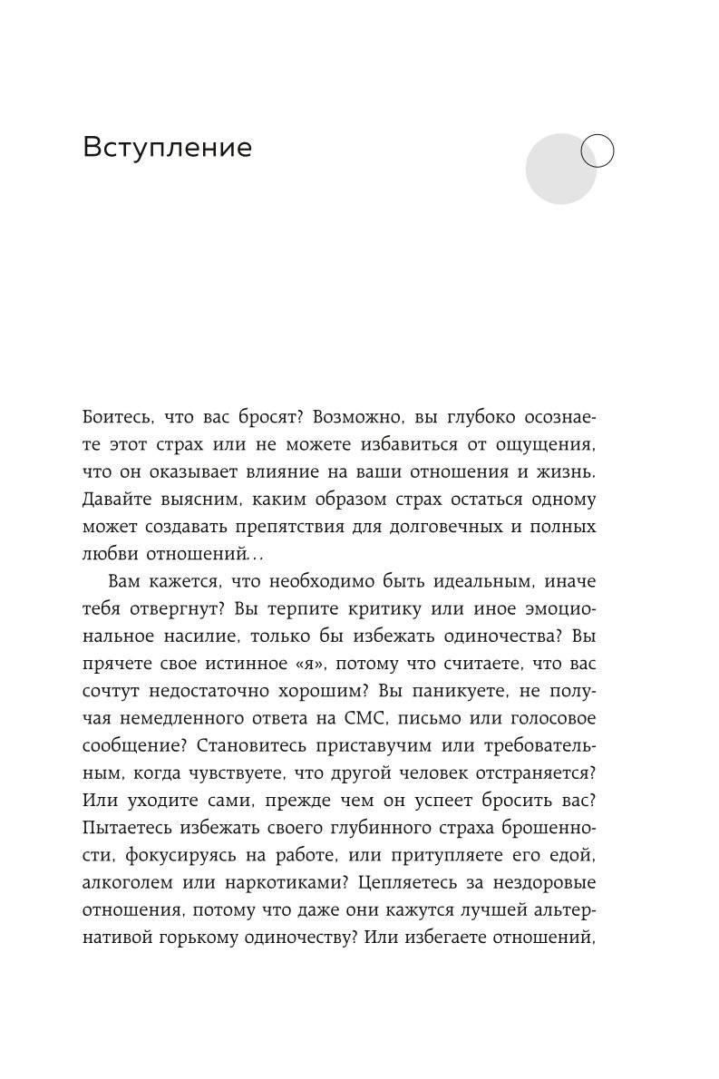 Книга БОМБОРА Ты меня еще любишь Как побороть неуверенность и зависимость - фото 9