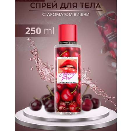 Спрей для тела и волос CHERRY CASTLELADY Victorias secret духи