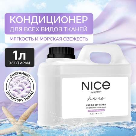 Детский кондиционер для белья NICE by Septivit Formula 02 1л