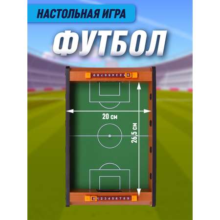 Настольная игра ДЖАМБО Футбол