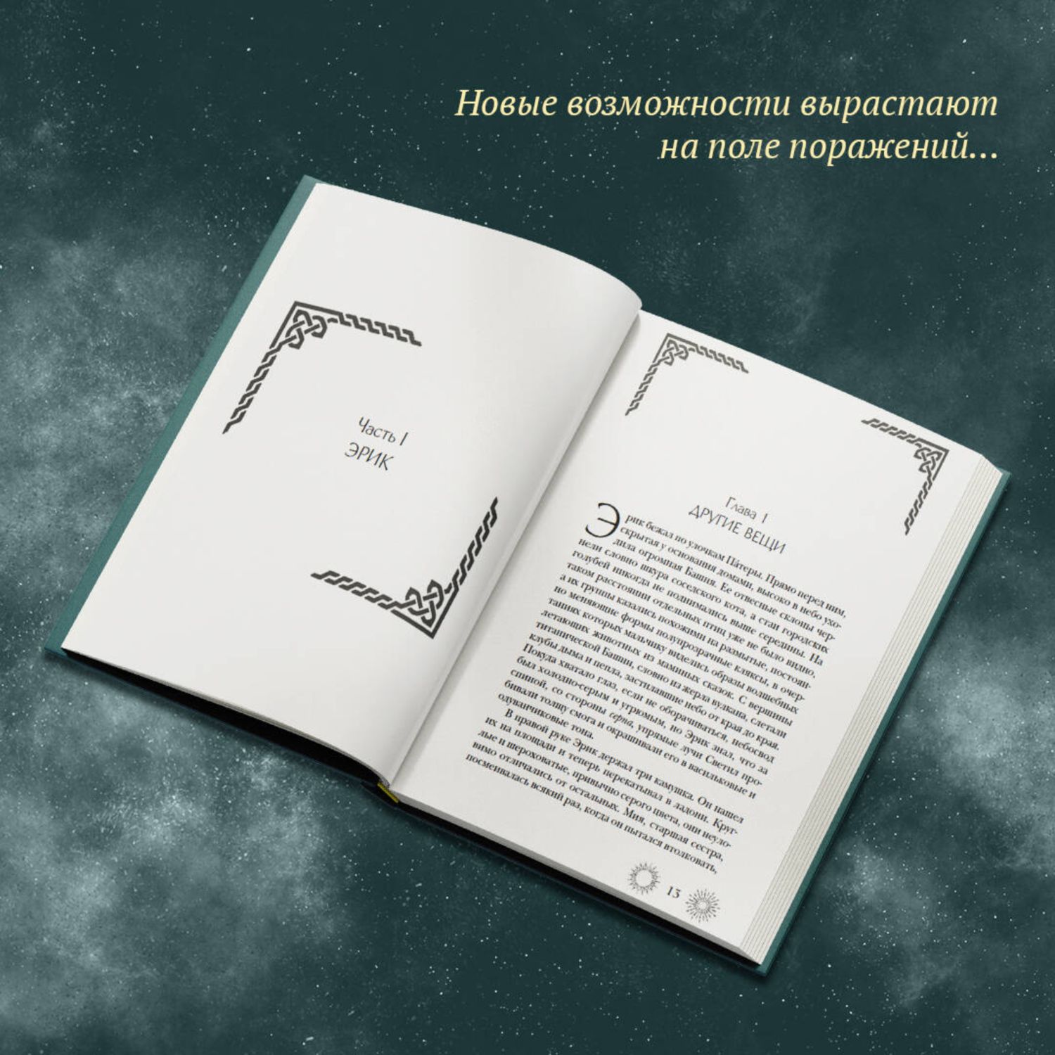 Книга Эксмо Семиградье. Летопись 1. Семена Перемен (Семиградье #1) - фото 2