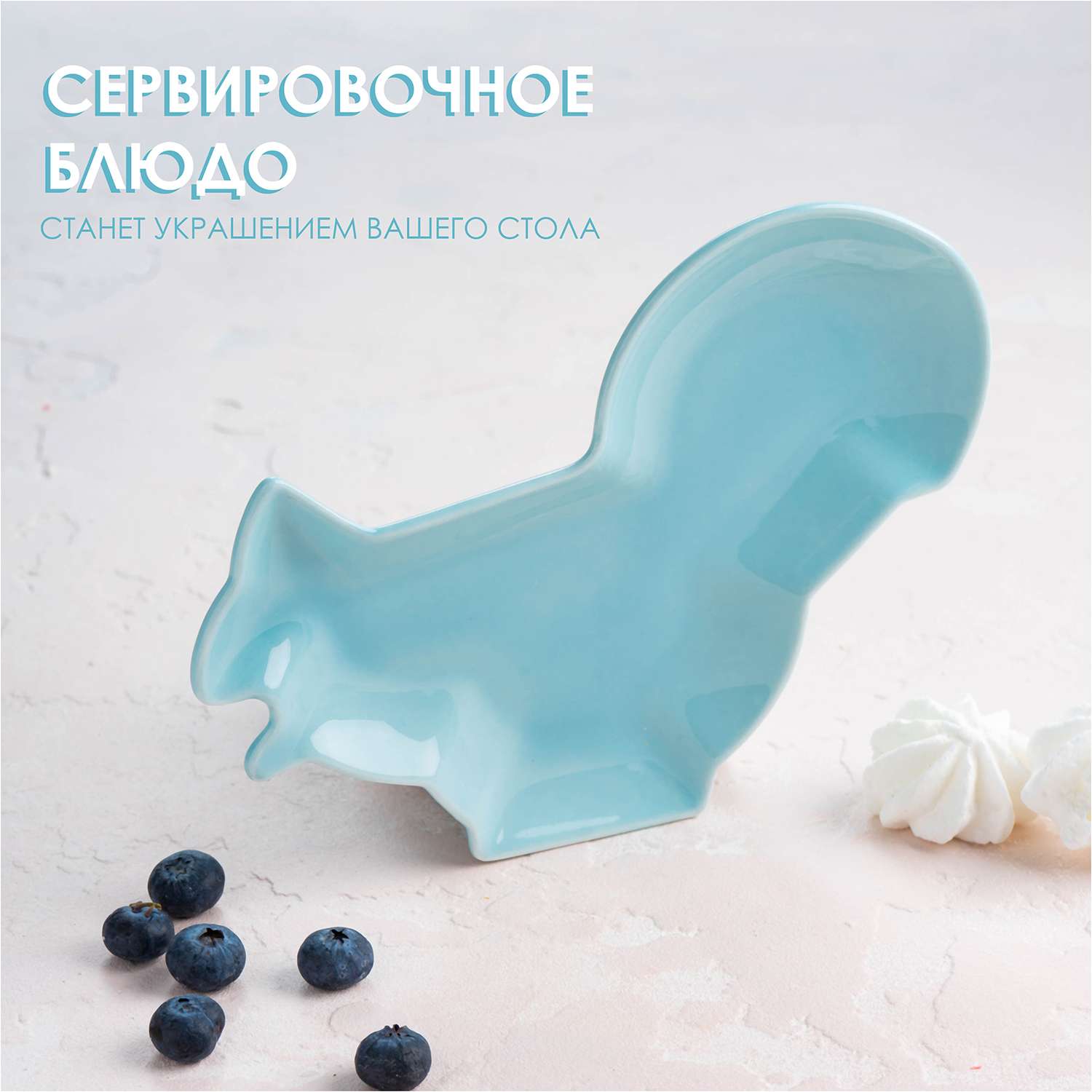 Блюдо сервировочное Доляна Милашка белочка цвет голубой 18×14×2 см - фото 4