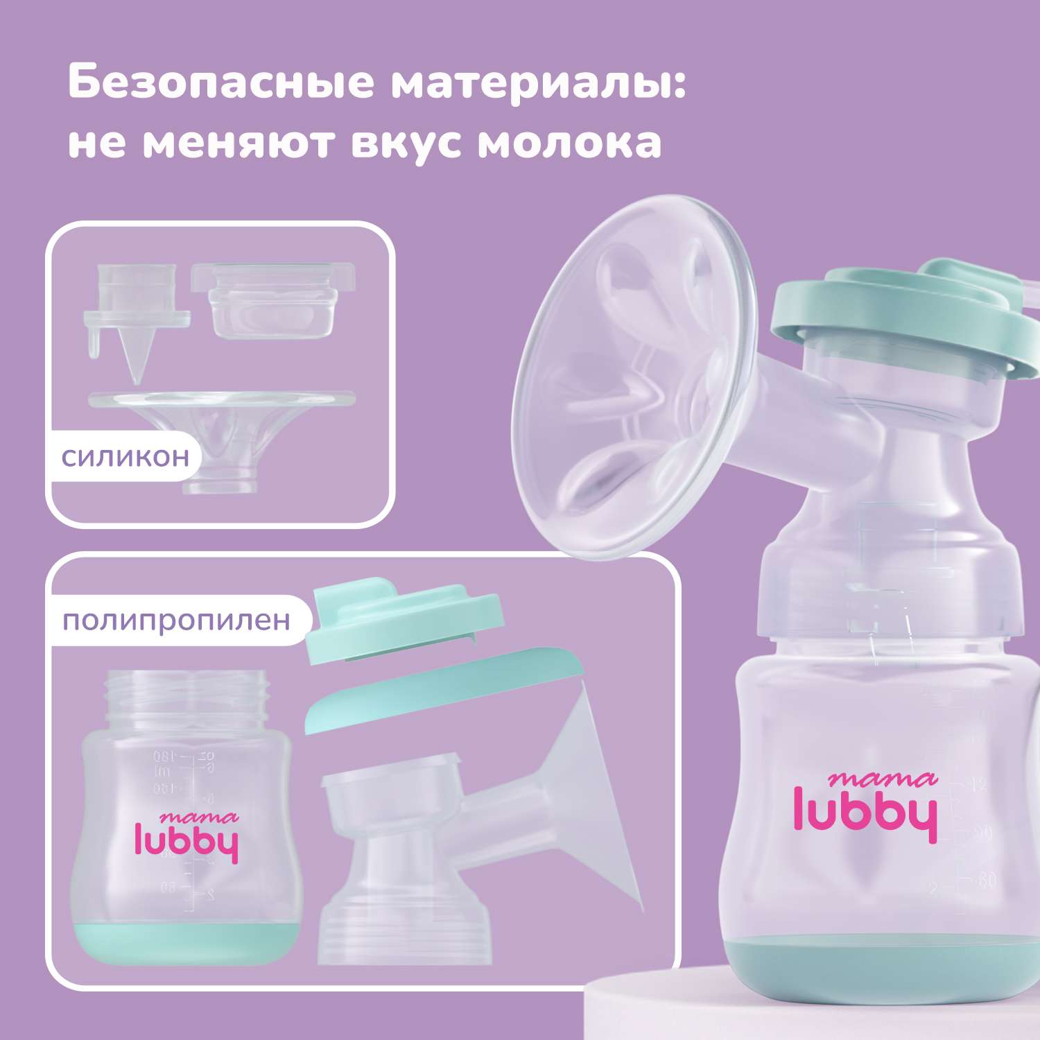 Электронный молокоотсос Lubby двухфазный с бутылочкой для кормления 9 уровней - фото 10