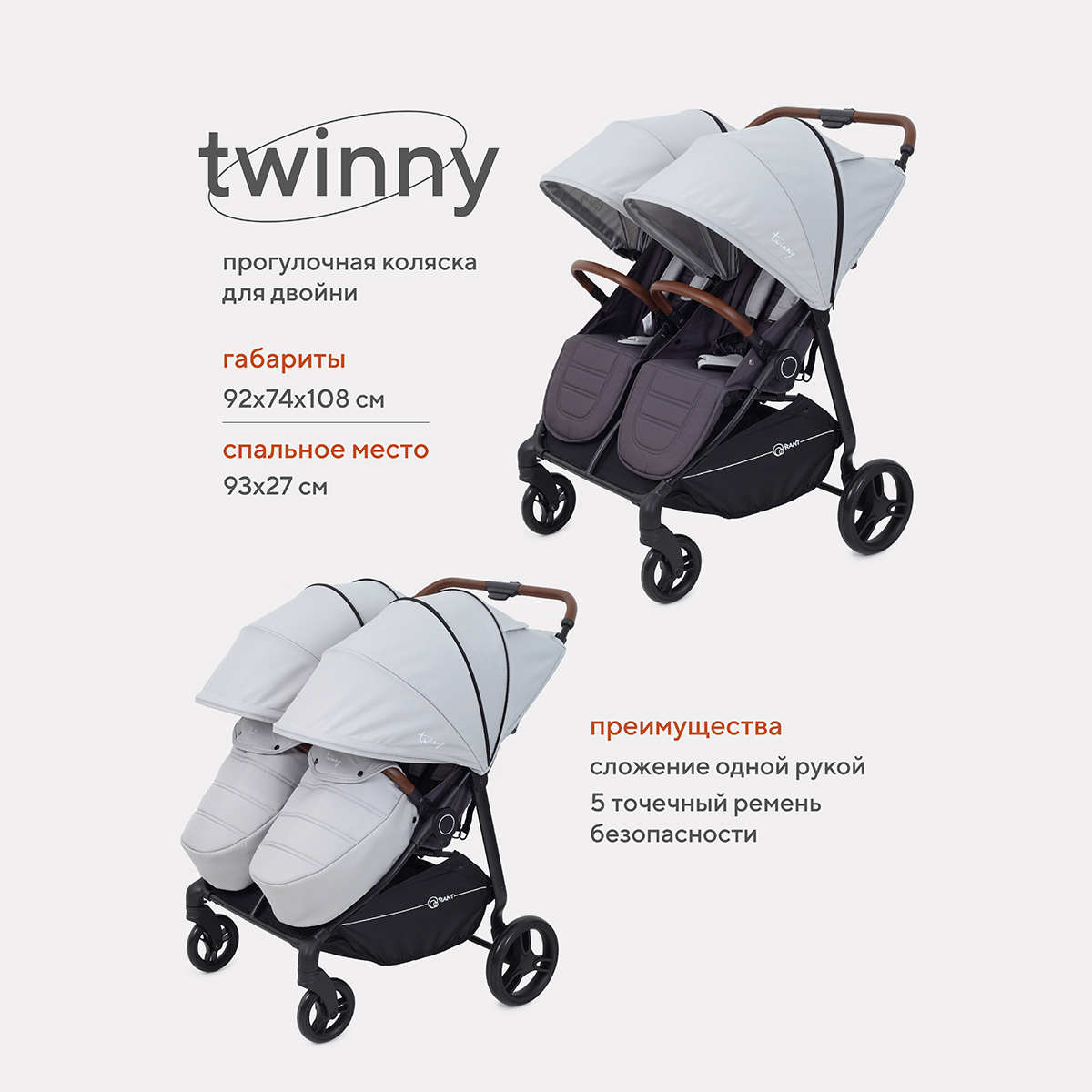 Коляска детская прогулочная Rant для близнецов Twinny RA151 Soft grey - фото 1