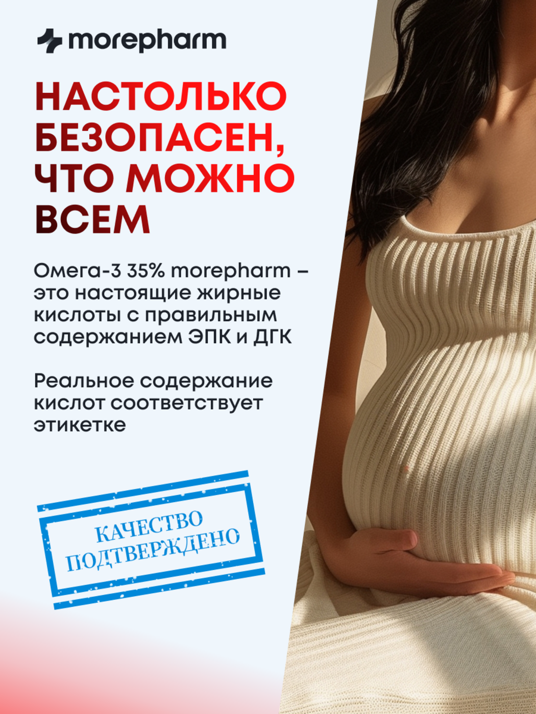 БАД morepharm Омега 3 рыбий жир в капсулах для беременных - фото 3