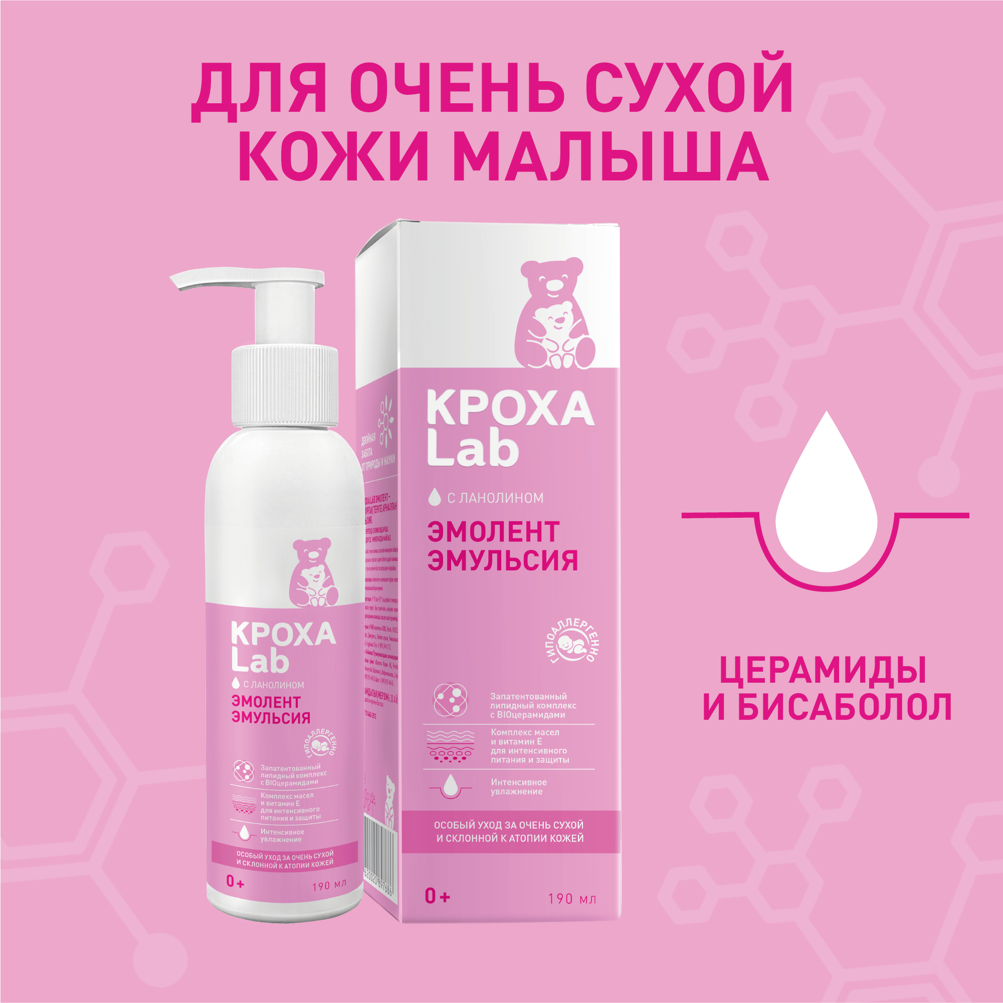 Эмульсия Кроха Lab Эмолент-эмульсия с 0месяцев 190мл - фото 2