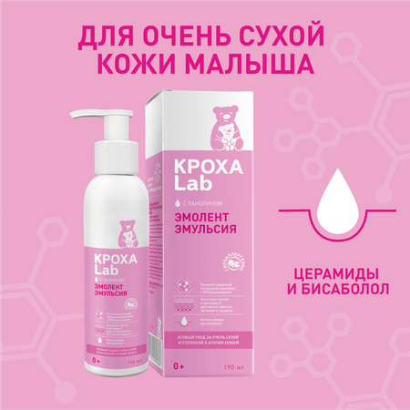 Эмульсия Кроха Lab Эмолент-эмульсия с 0месяцев 190мл