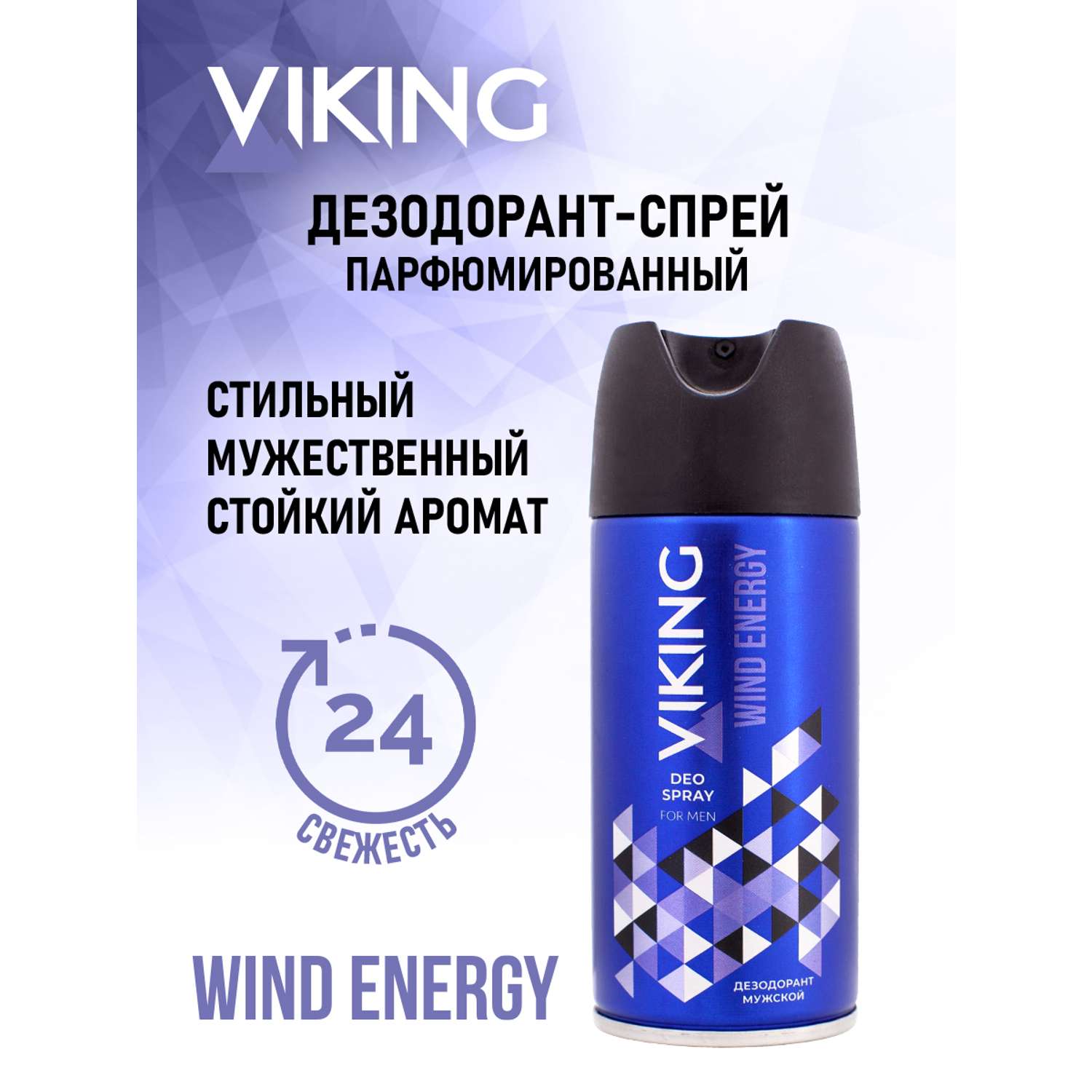 Дезодорант спрей VIKING для мужчин Wind Energy 150 мл - фото 2