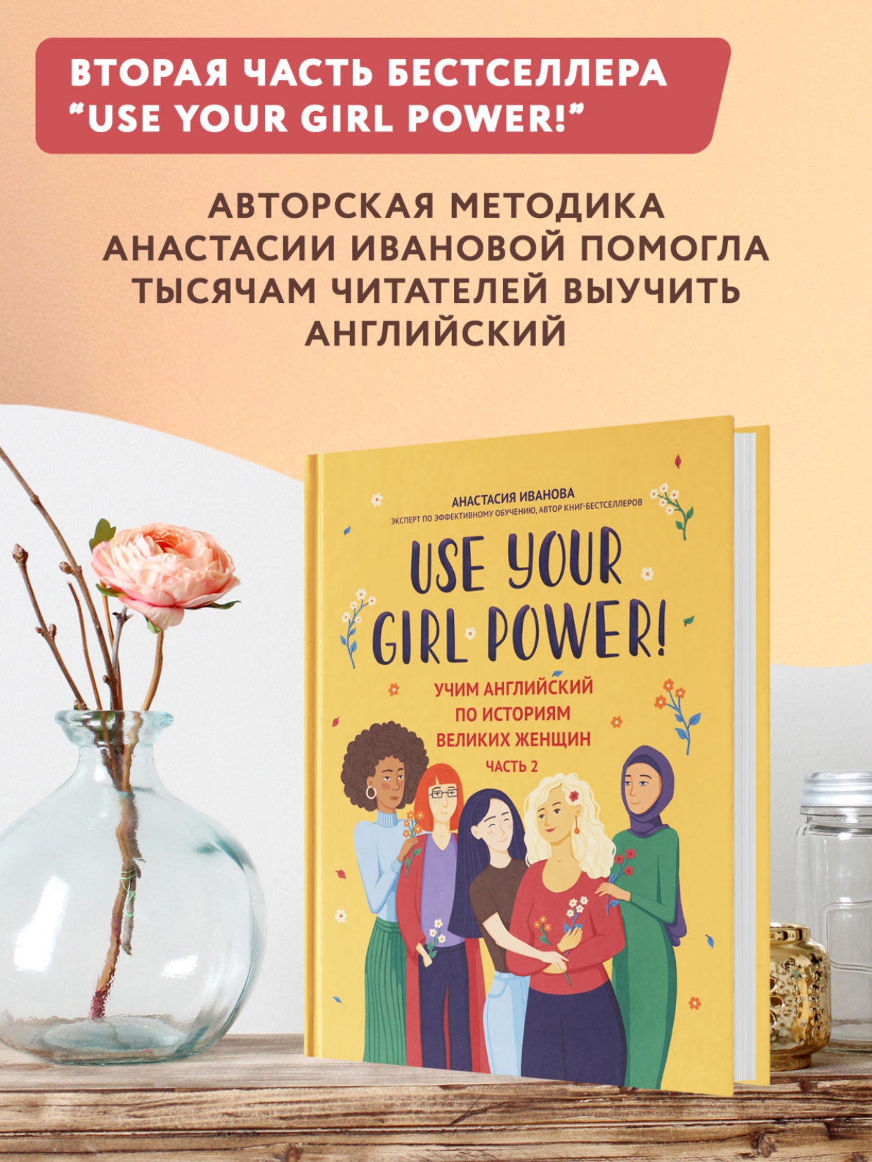 Книга Феникс Use your Girl Power учим английский по историям великих женщин Часть 2 - фото 3