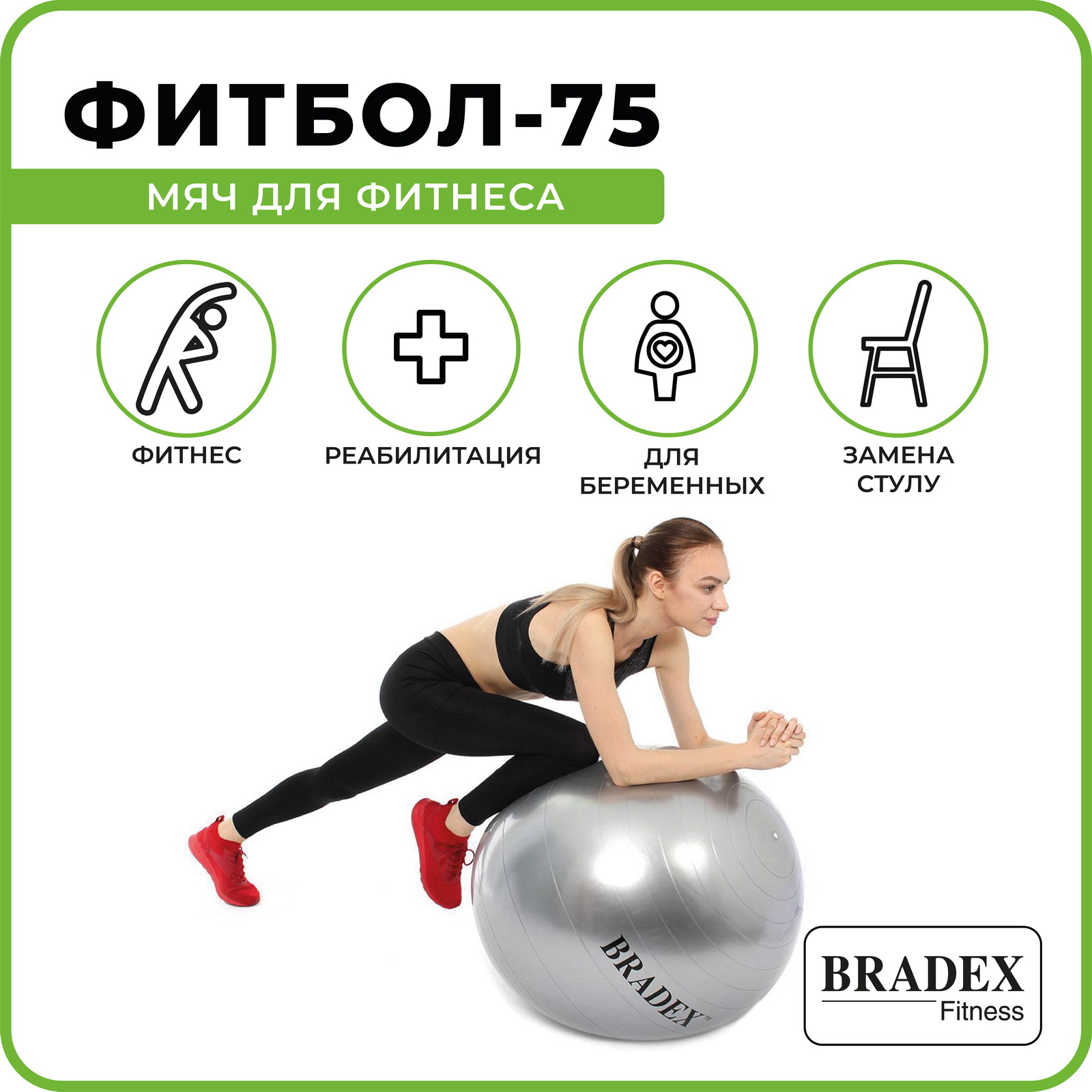 Фитбол мяч гимнастический Bradex для спорта и фитнеса 75 см - фото 3