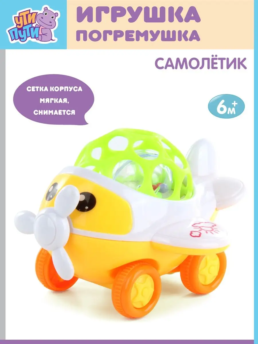 Развивающая игрушка Ути Пути погремушка Самолетик - фото 1