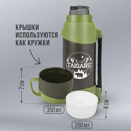 Термос TAIGARU для чая и кофе 2 л широкое горло 2 кружки походный набор