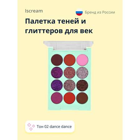 Палетка теней и глиттеров ISCREAM All that shine тон 02 dance dance