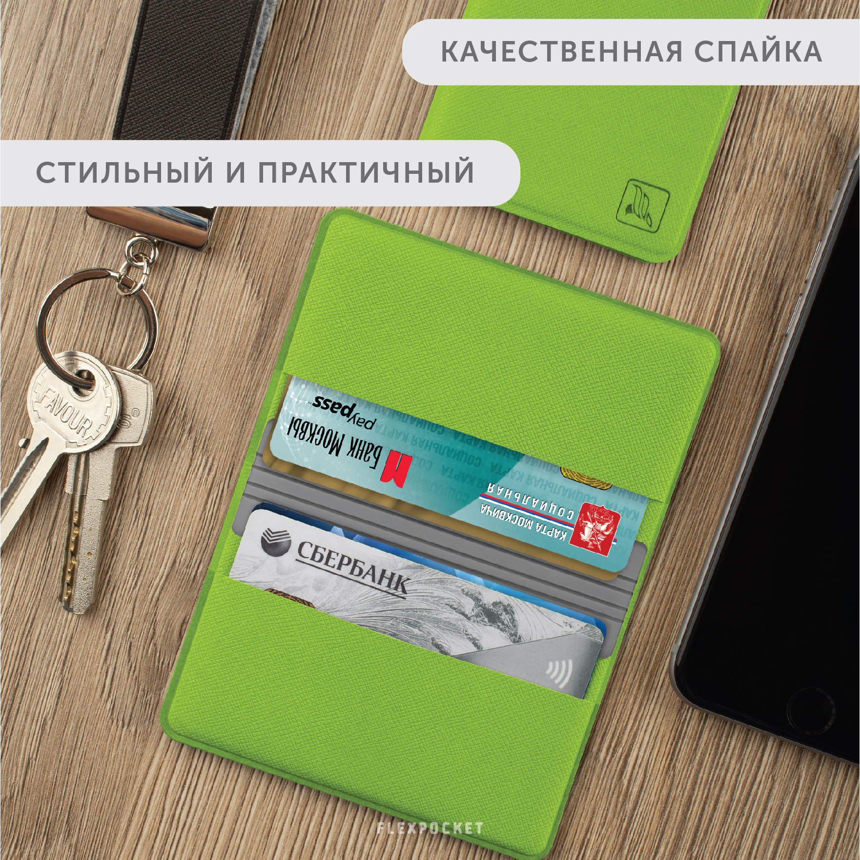 Картхолдер с RFID-защитой Flexpocket FKKR-4E/Зеленый - фото 4