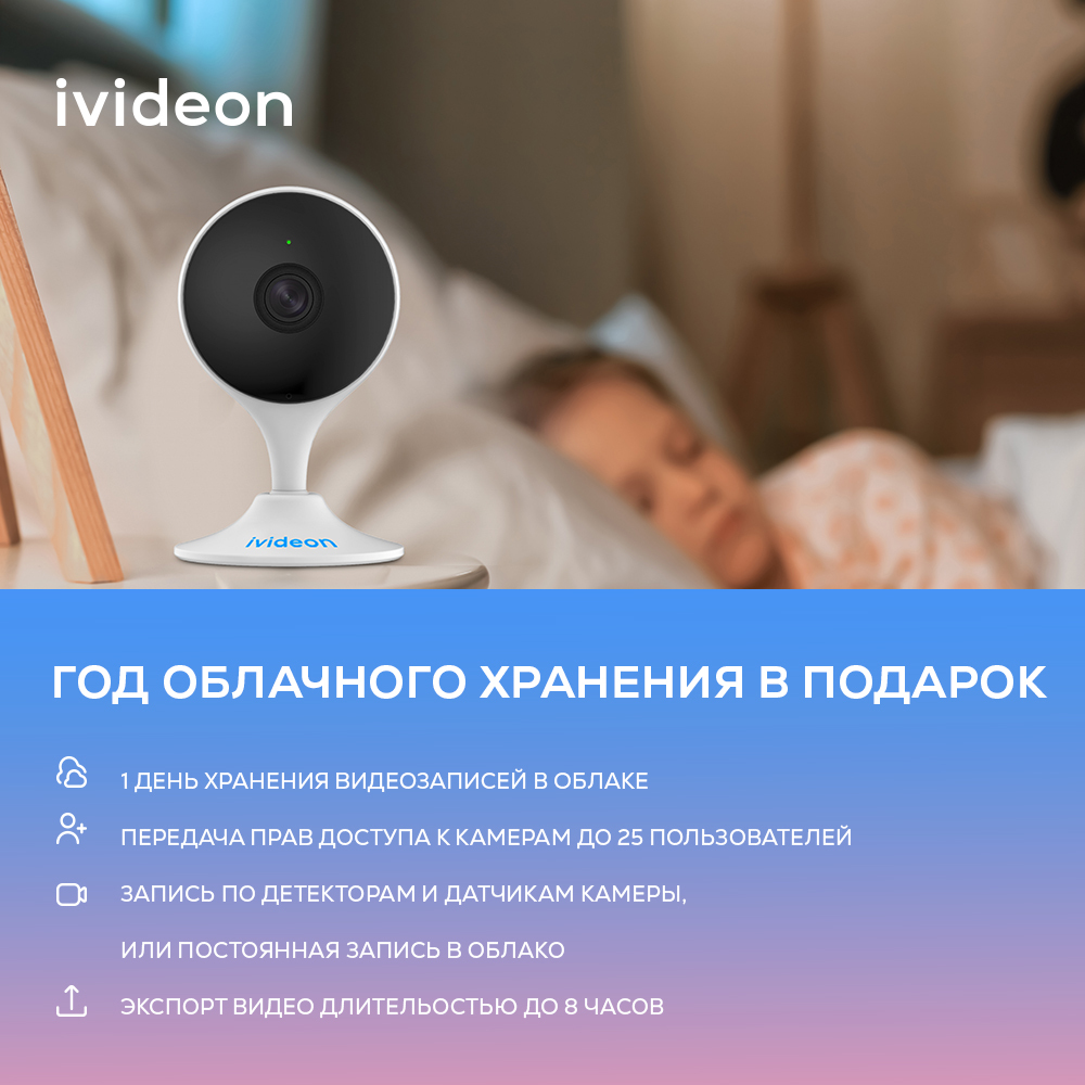 IP-камера видеонаблюдения Ivideon Cute 2 Baby видеоняня - фото 9