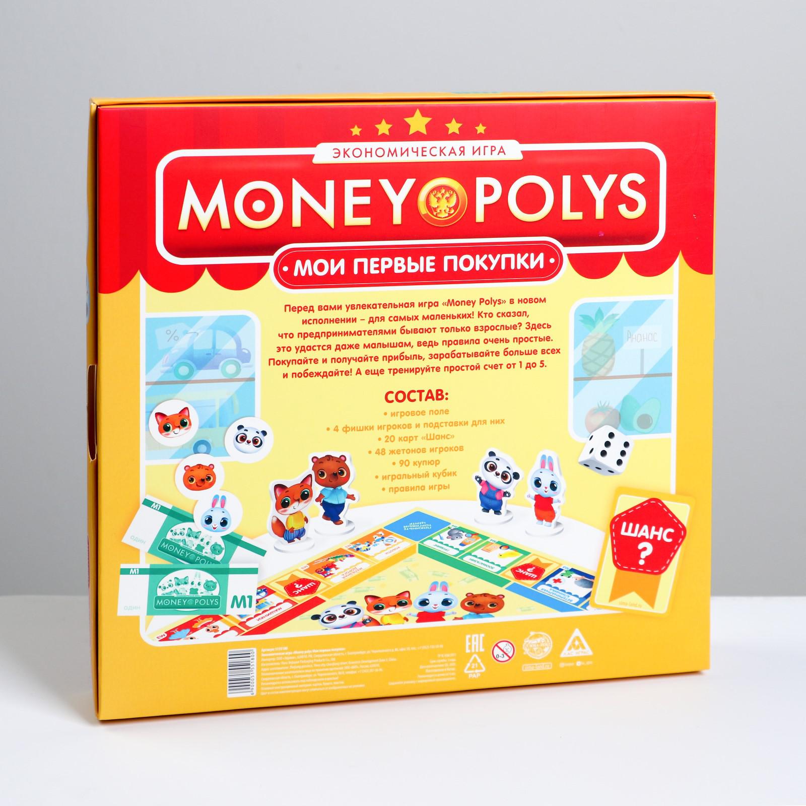 Настольная игра Лас Играс Money Polys Мои первые покупки - фото 10