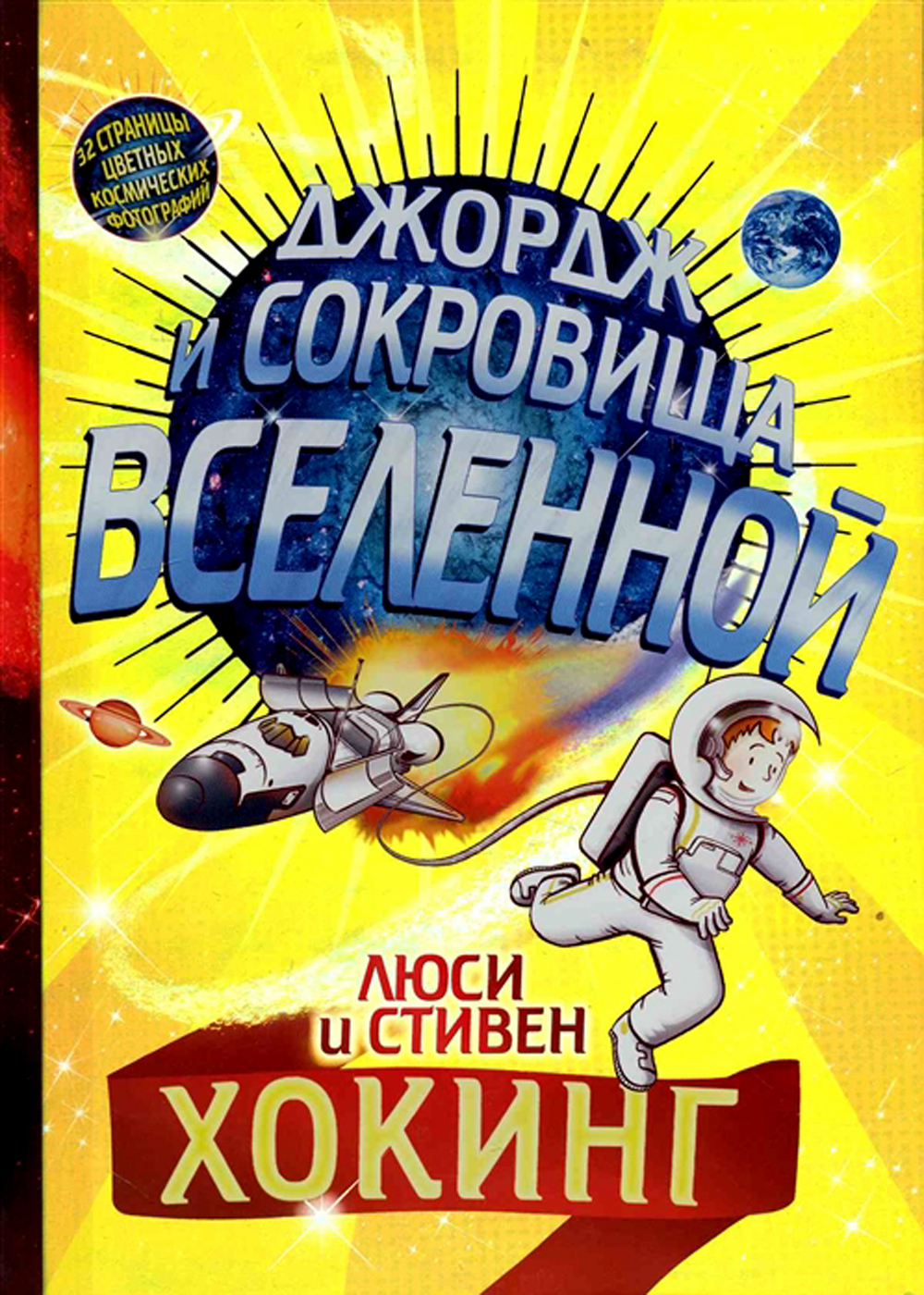 Комплект книг Розовый жираф Космические приключения Джорджа 6 шт - фото 29