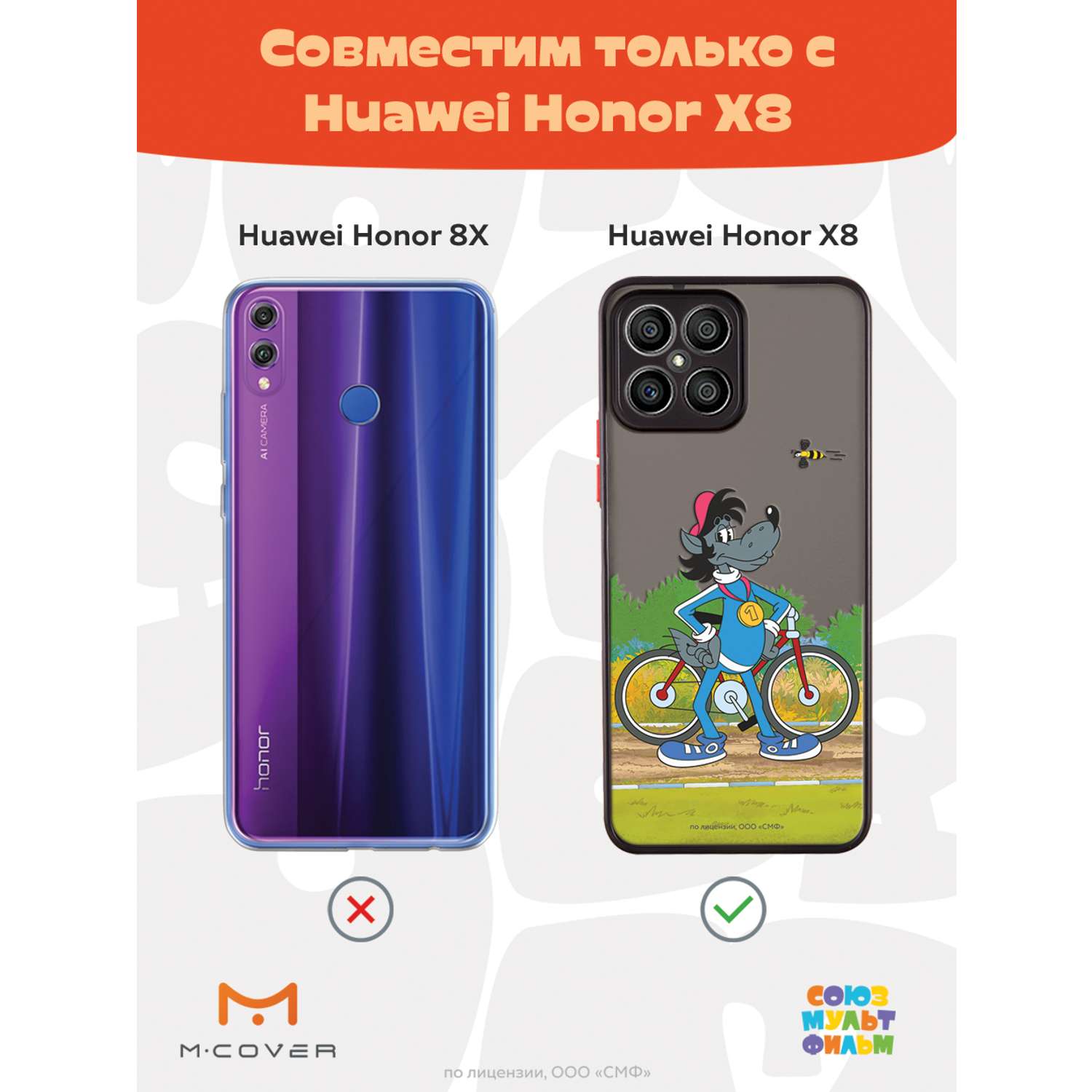 Противоударный чехол Mcover для смартфона Honor X8 Союзмультфильм Волк -  чемпион купить по цене 460 ₽ в интернет-магазине Детский мир