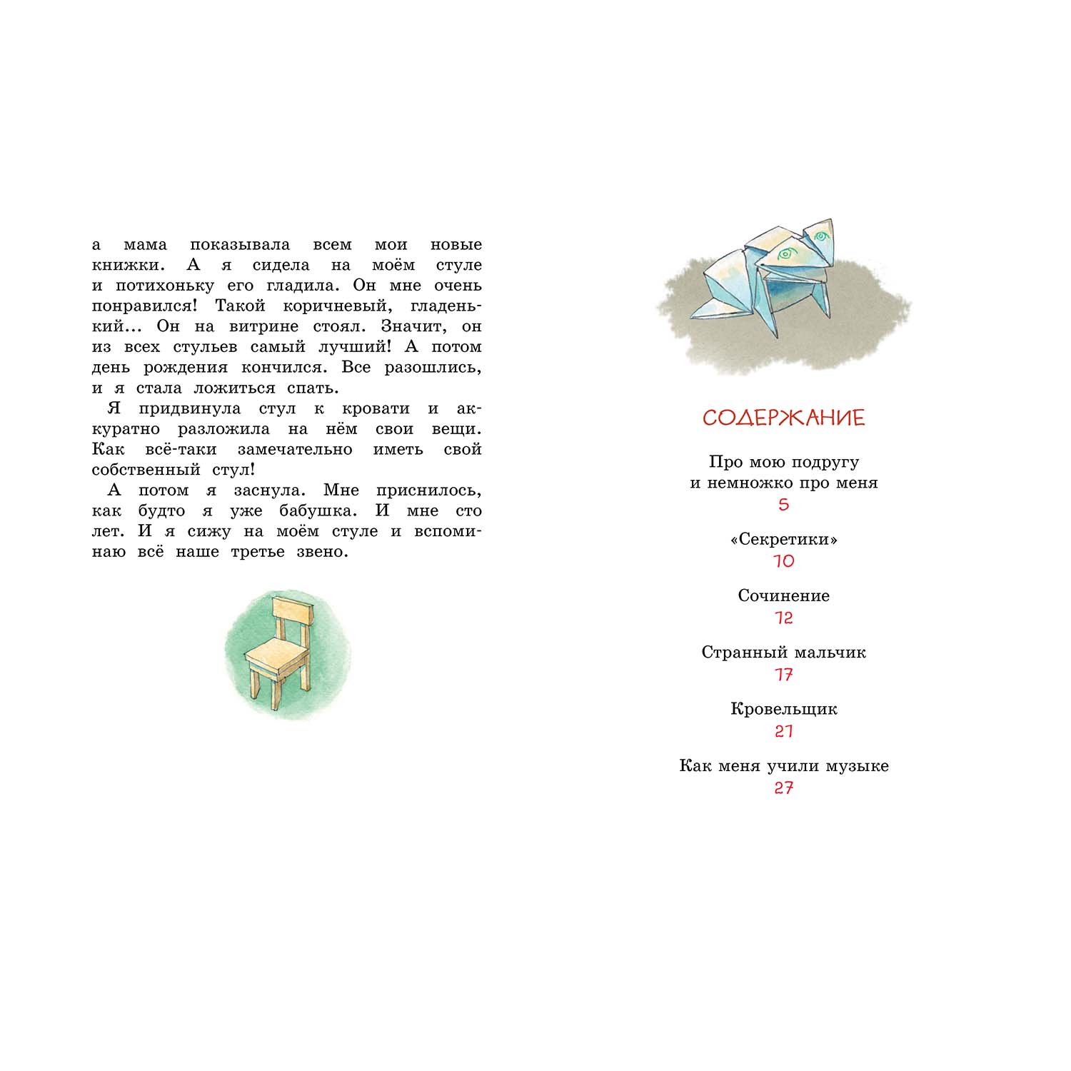 Книга Махаон О чём думает моя голова - фото 9