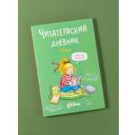 Книга Альпина. Дети Читательский дневник с Конни