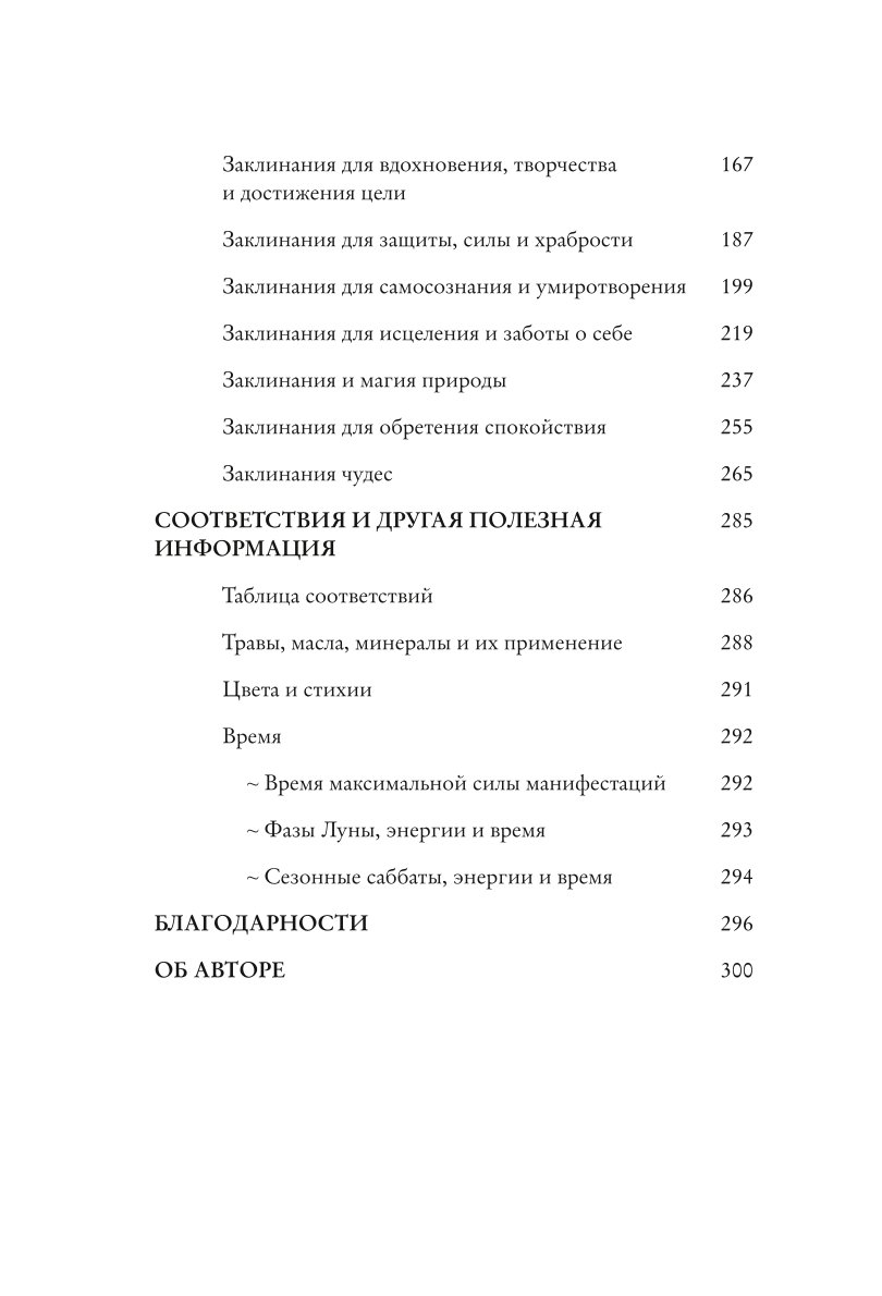 Книга Эксмо Заклинания для хорошей жизни Ведьмовское руководство по переменам к лучшему - фото 4