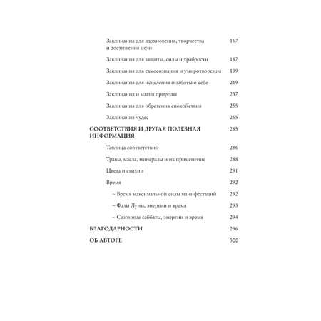 Книга ЭКСМО-ПРЕСС Заклинания для хорошей жизни Ведьмовское руководство по переменам к лучшему